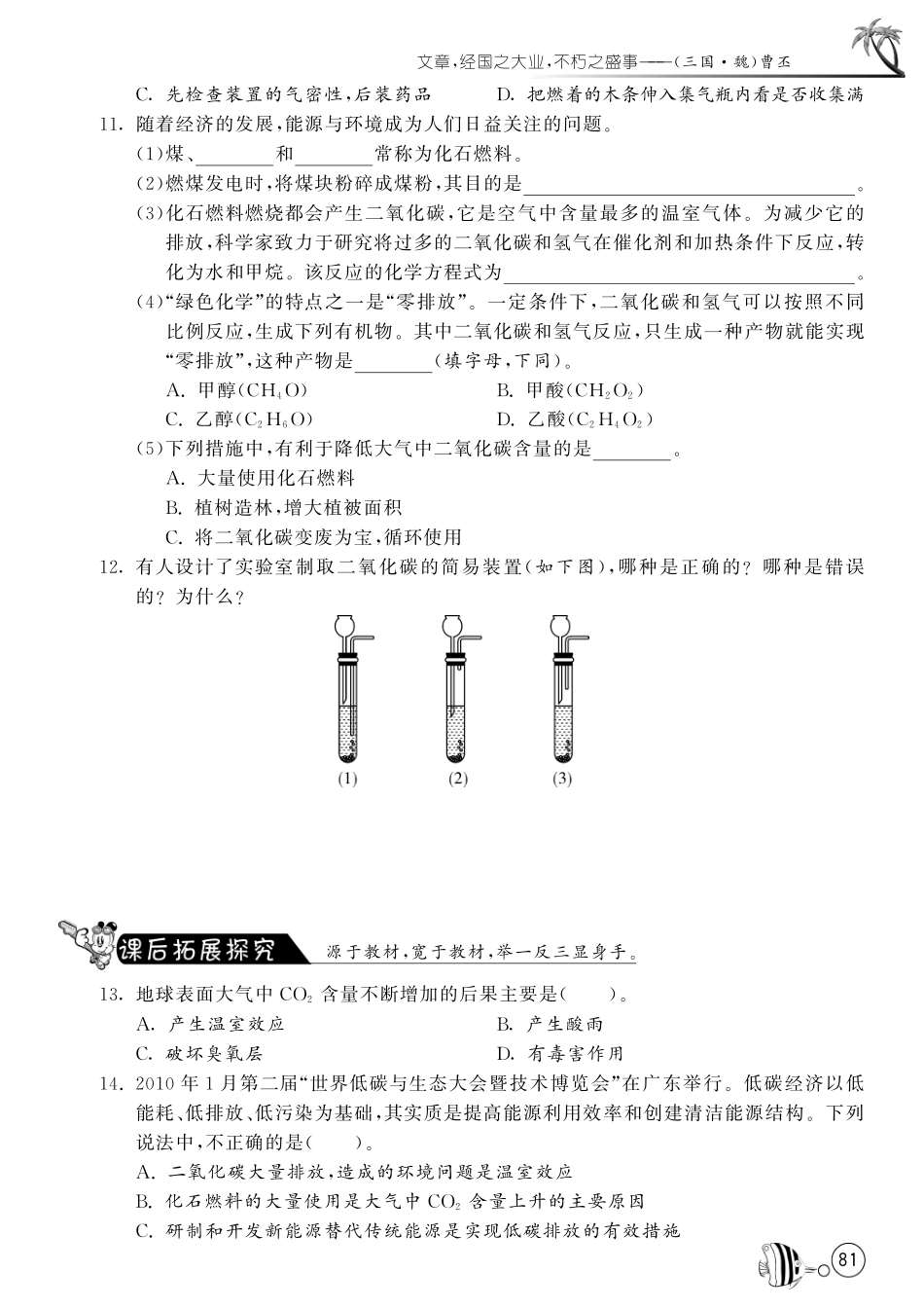 九年级化学上册 63 大自然中的二氧化碳(第1课时)试卷(pdf) (新版)鲁教版试卷_第2页