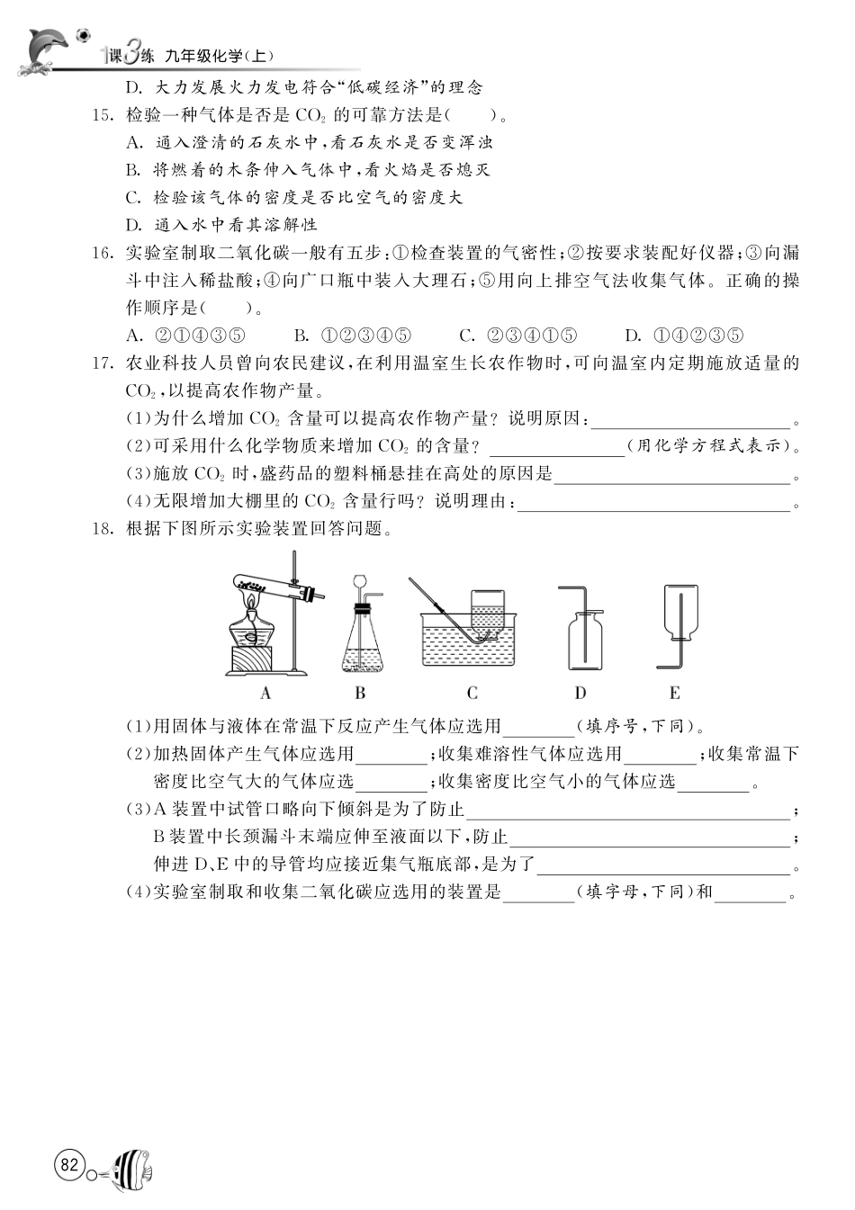 九年级化学上册 63 大自然中的二氧化碳(第1课时)试卷(pdf) (新版)鲁教版试卷_第3页