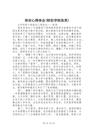 培训体会心得(财经学院张英)