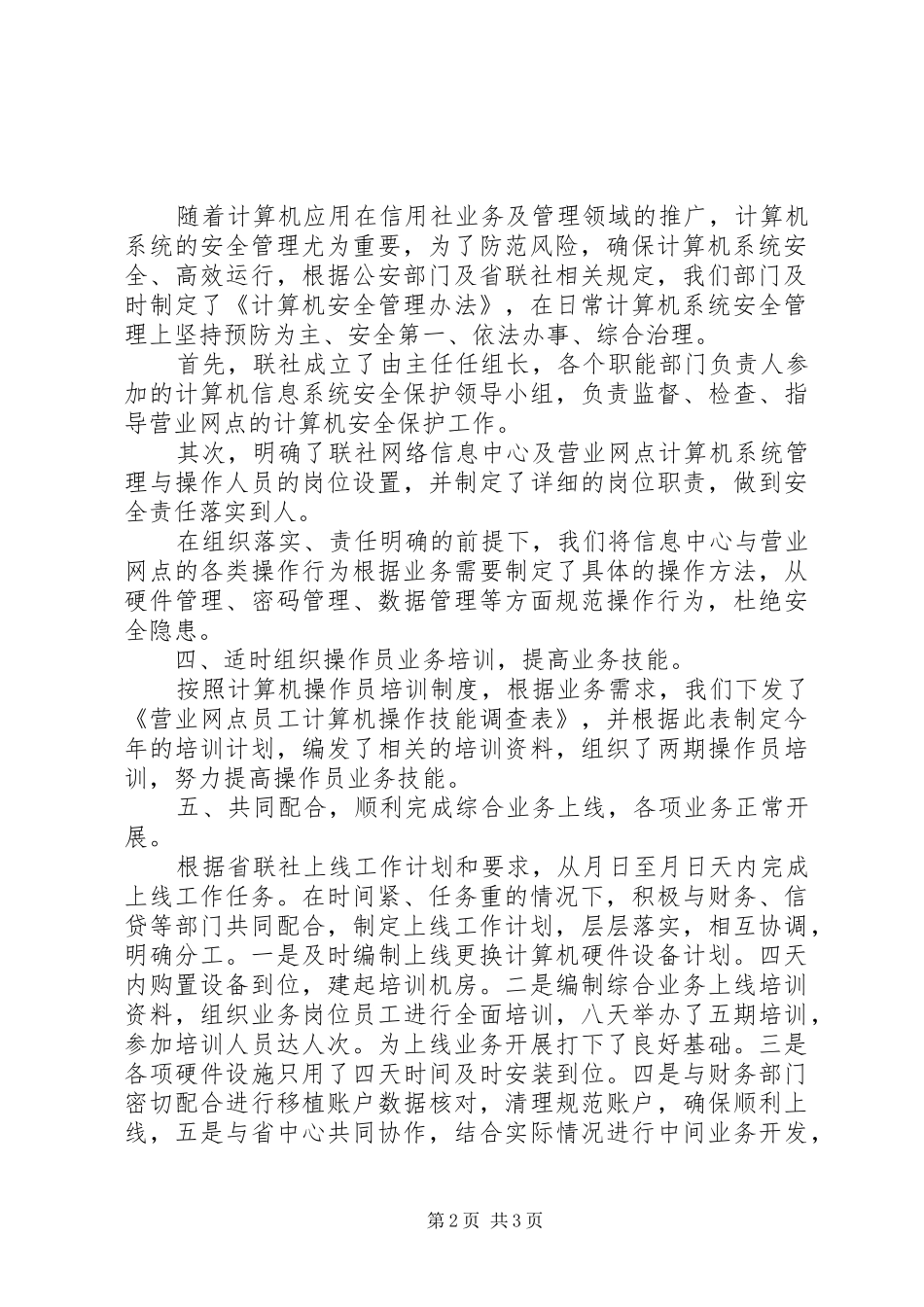 年度信息科技工作总结 _第2页