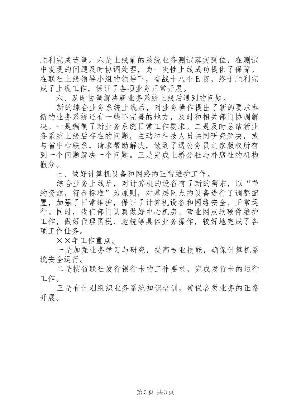 年度信息科技工作总结 _第3页