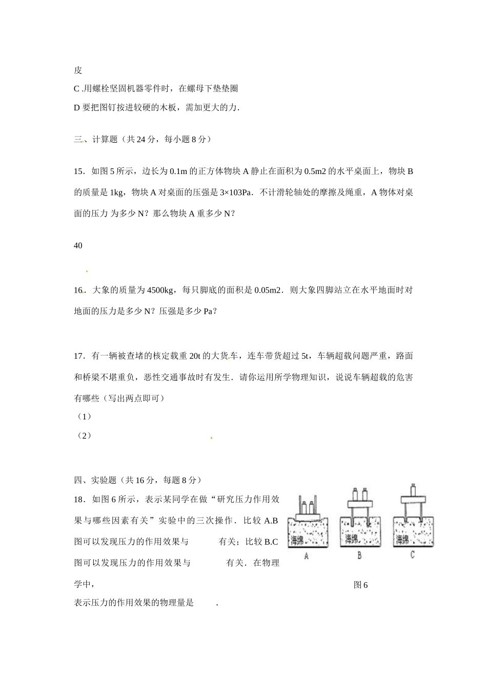 九年级物理(第九章 压强)单元综合测试卷(无答案 新人教版试卷_第3页