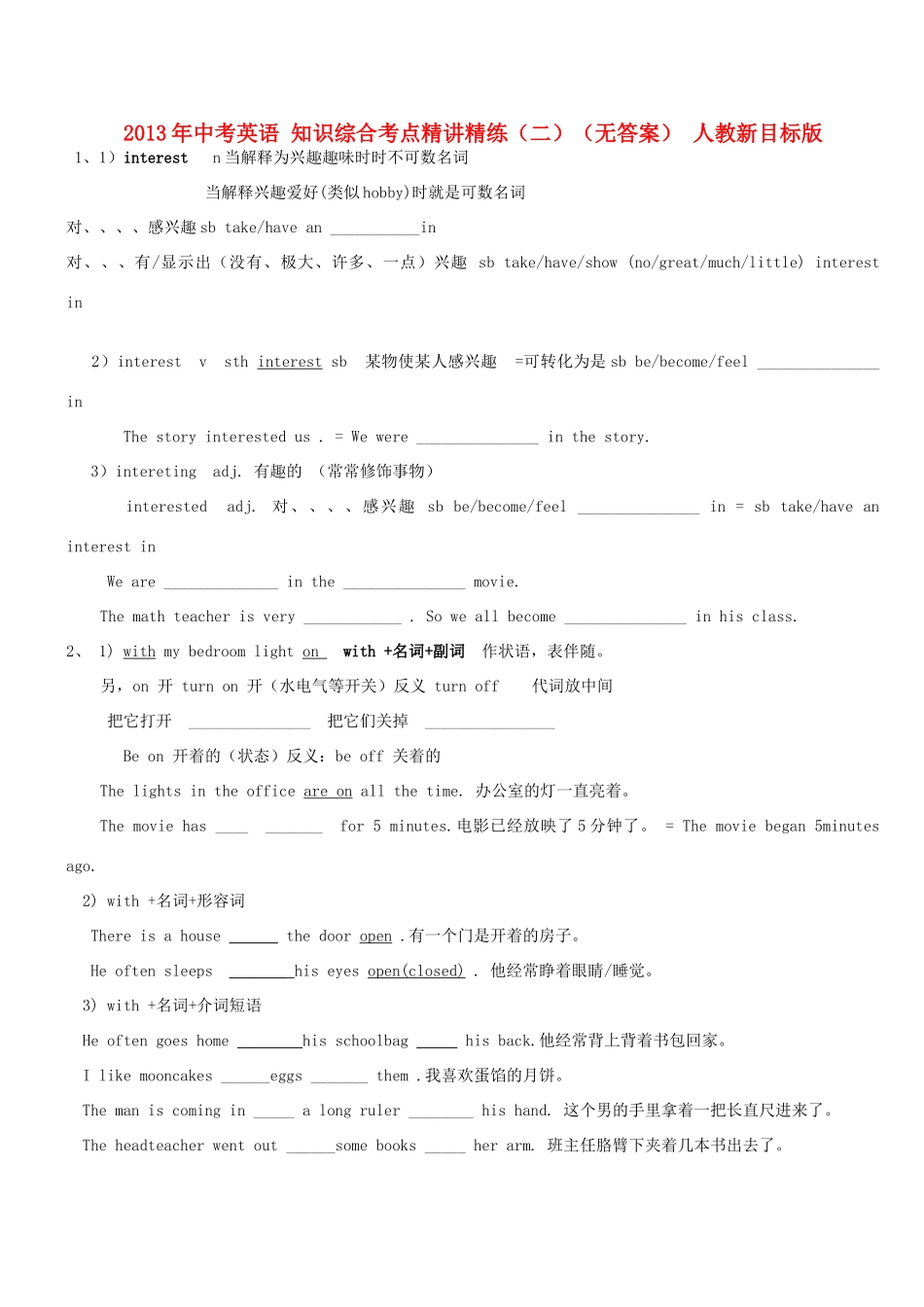 中考英语 知识综合考点精讲精练(二) 人教新目标版试卷_第1页