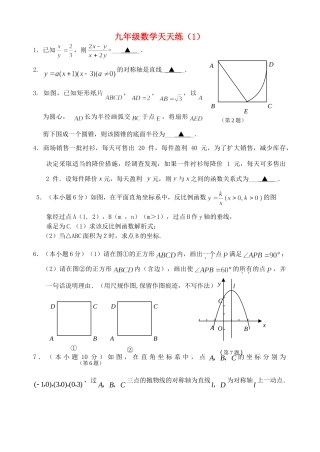 九年级数学上册 天天练(1) 浙教版试卷