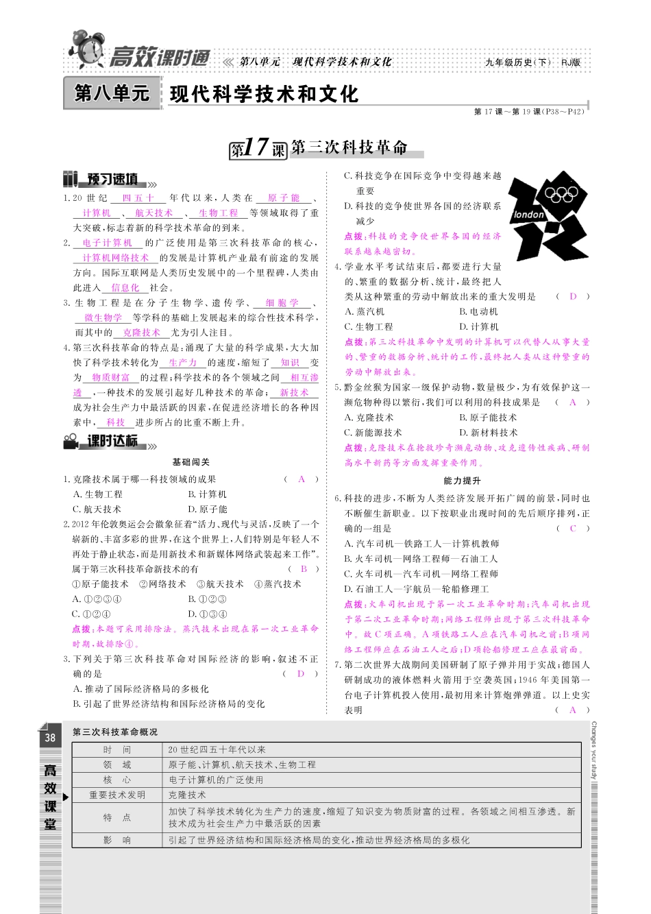 九年级历史下册 第八单元 共同面对前所未有的挑战单元综合测试(pdf) 新人教版试卷_第1页