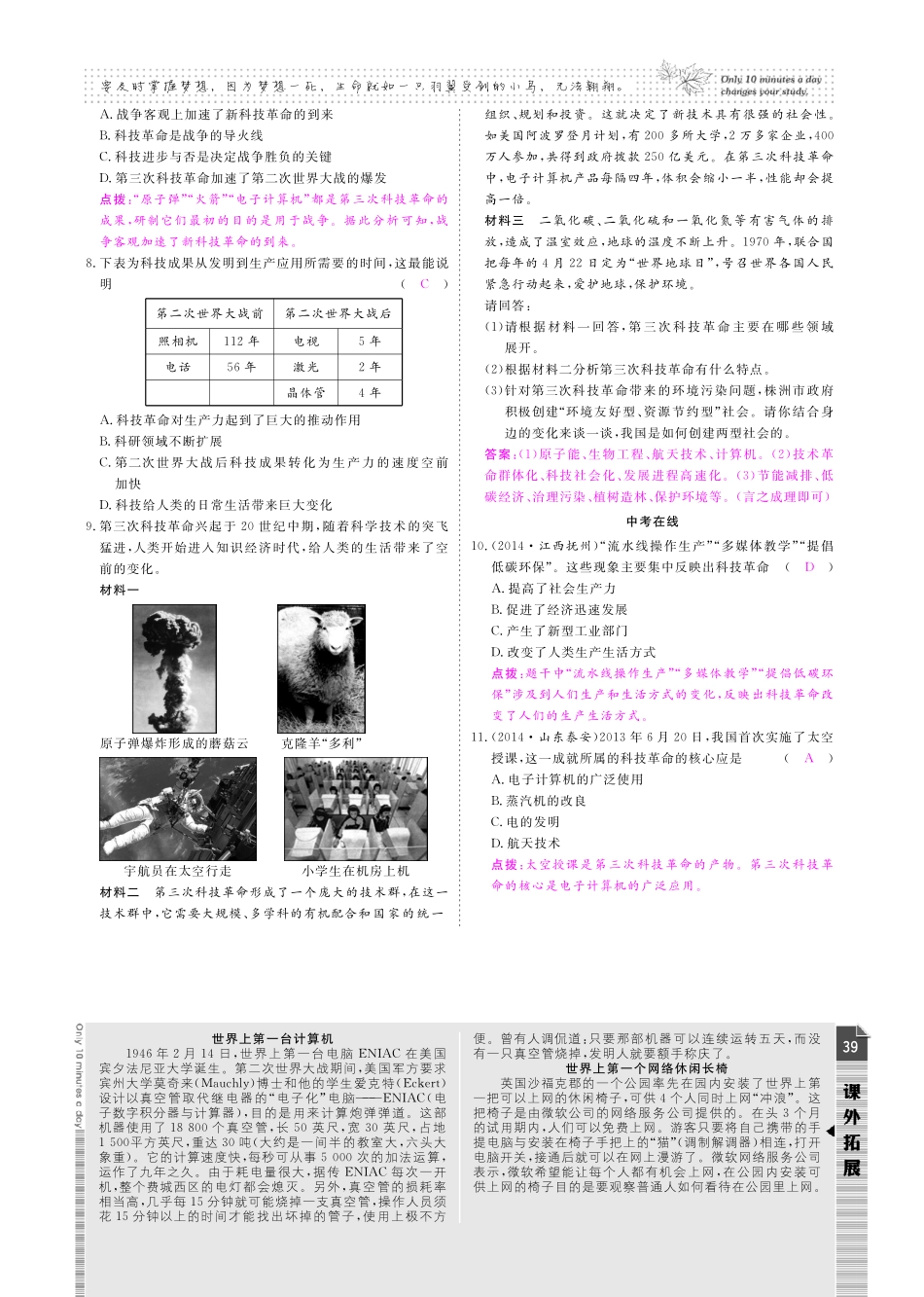 九年级历史下册 第八单元 共同面对前所未有的挑战单元综合测试(pdf) 新人教版试卷_第2页