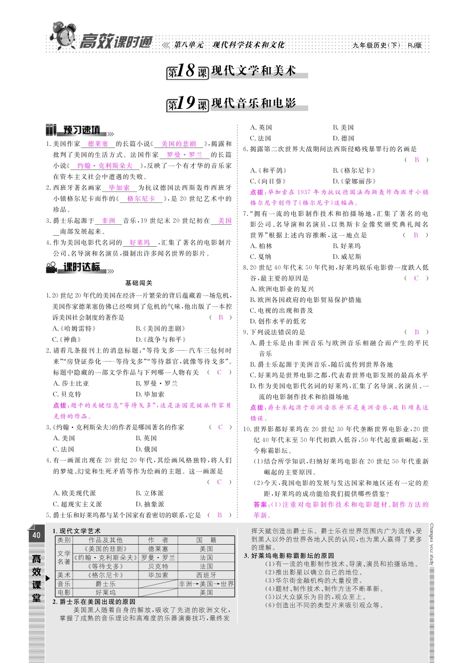 九年级历史下册 第八单元 共同面对前所未有的挑战单元综合测试(pdf) 新人教版试卷_第3页