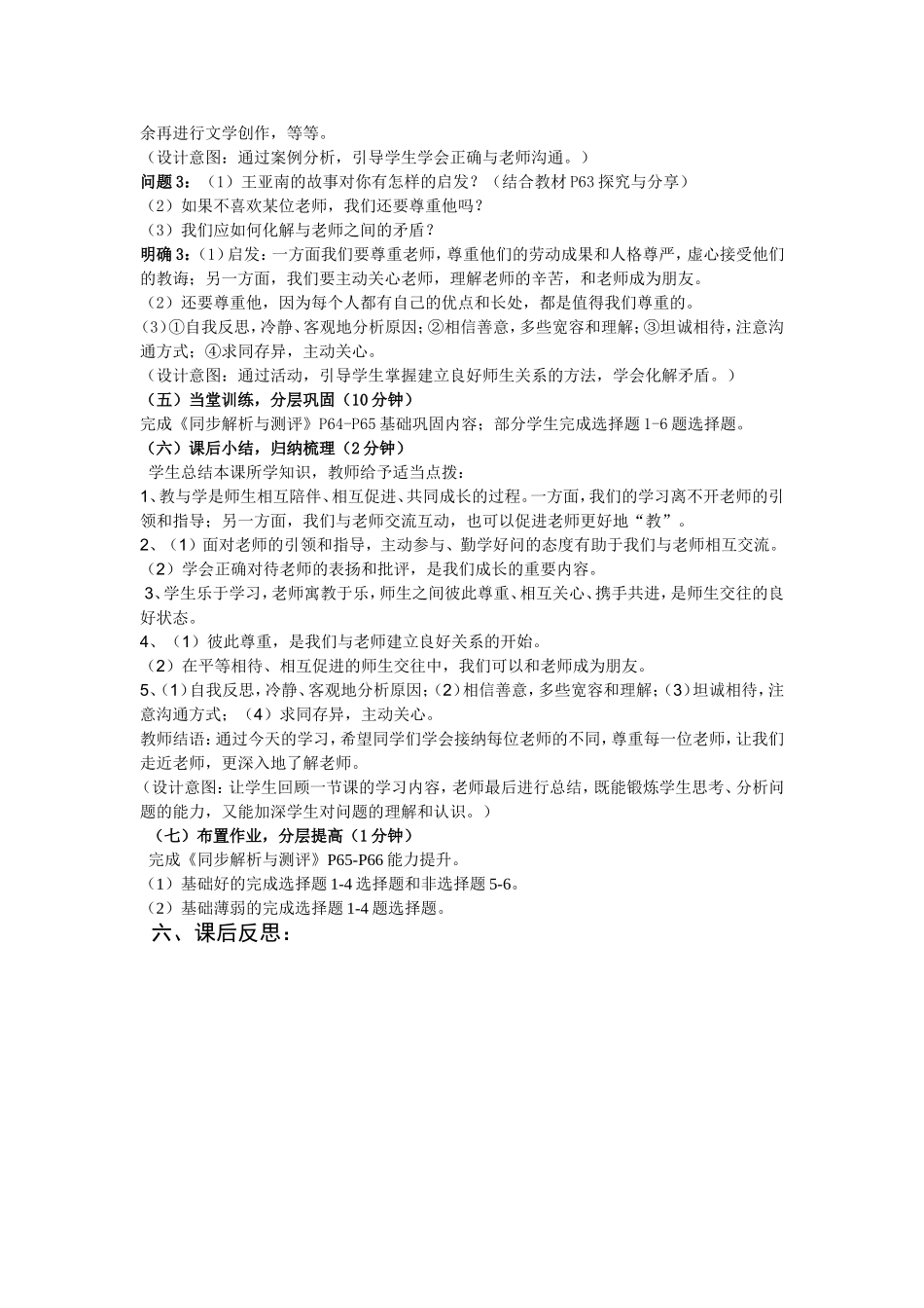第六课第二框师生交往教学设计_第3页