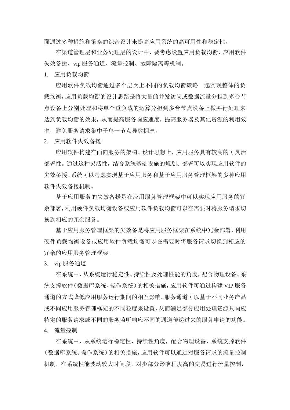 核心系统高可用性设计_第2页