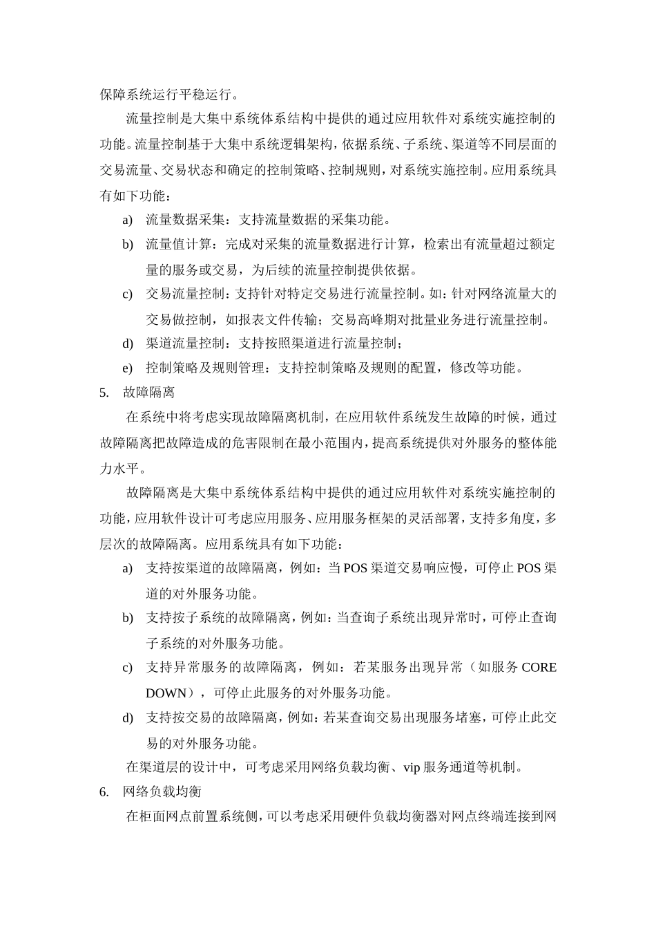 核心系统高可用性设计_第3页