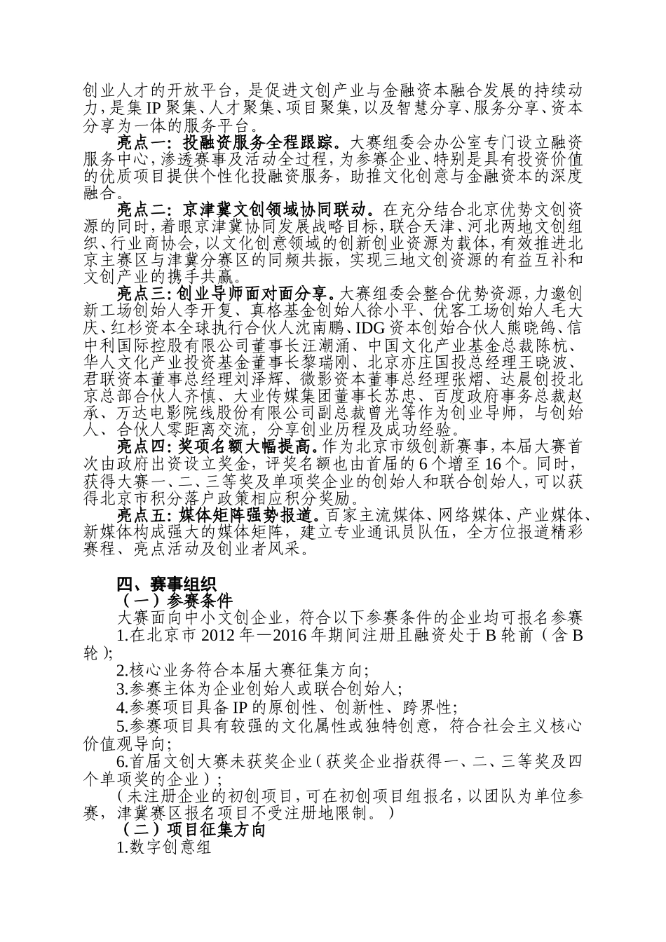 北京文化创意创新创业大赛_第2页
