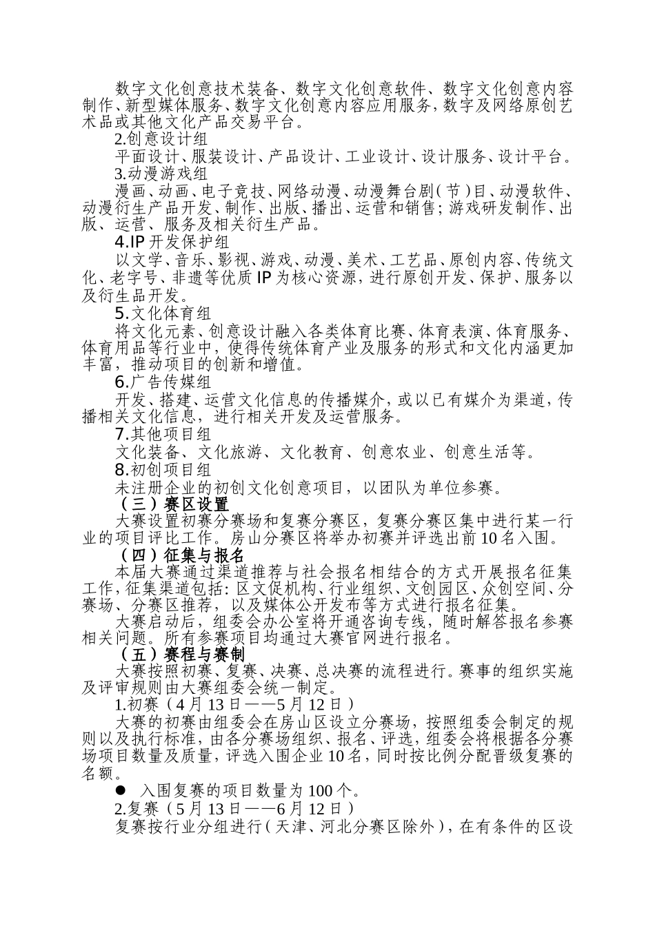 北京文化创意创新创业大赛_第3页