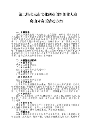 北京文化创意创新创业大赛