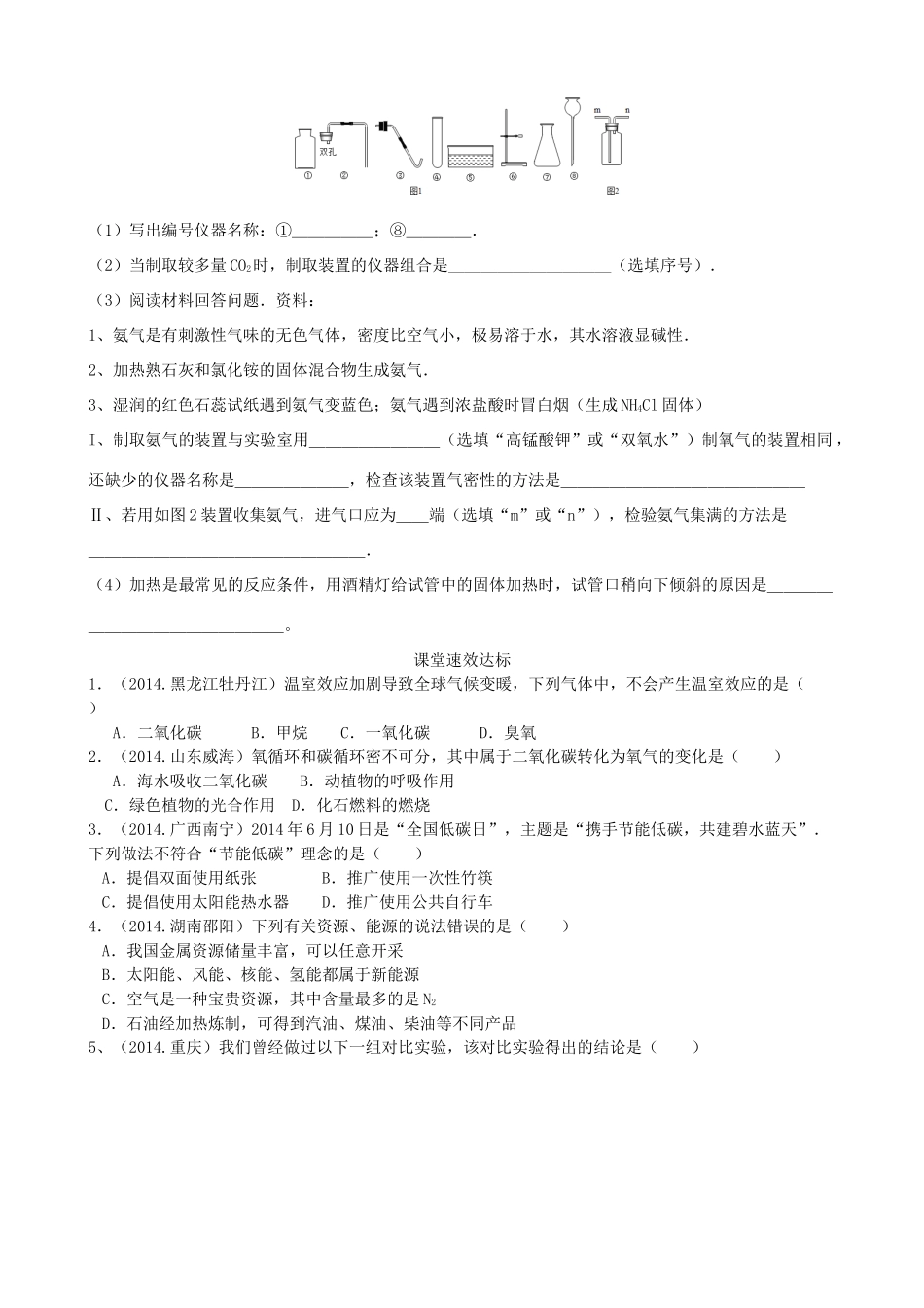 九年级化学上册 第六单元 燃烧与燃料复习(新版)鲁教版试卷_第3页