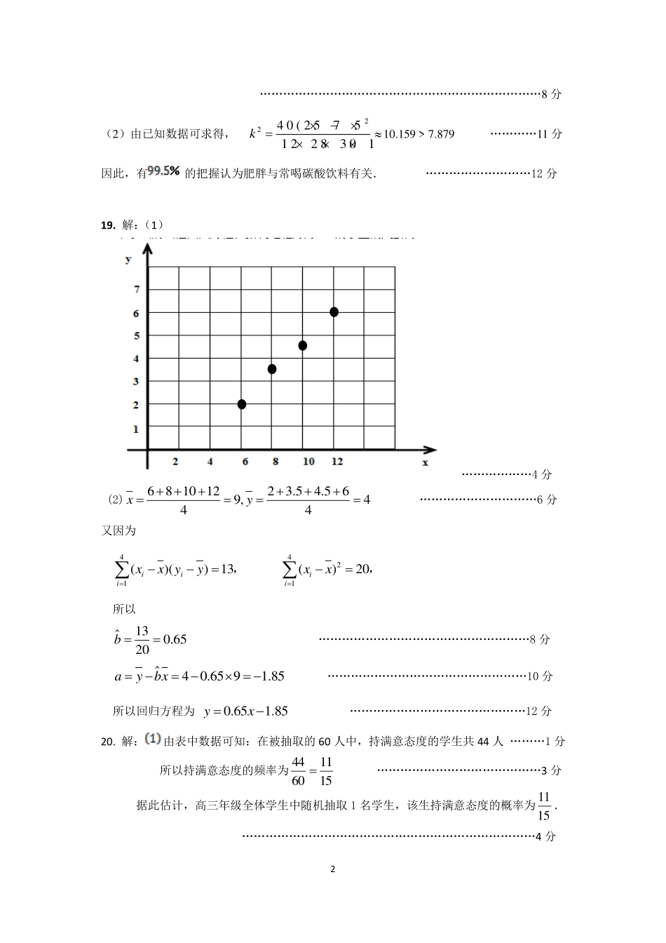 内蒙古包头市高二数学上学期期末考试试题 理 答案 内蒙古包头市高二数学上学期期末考试试题 理(扫描版) 内蒙古包头市高二数学上学期期末考试试题 理(扫描版)_第2页