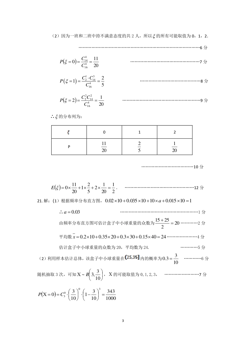 内蒙古包头市高二数学上学期期末考试试题 理 答案 内蒙古包头市高二数学上学期期末考试试题 理(扫描版) 内蒙古包头市高二数学上学期期末考试试题 理(扫描版)_第3页
