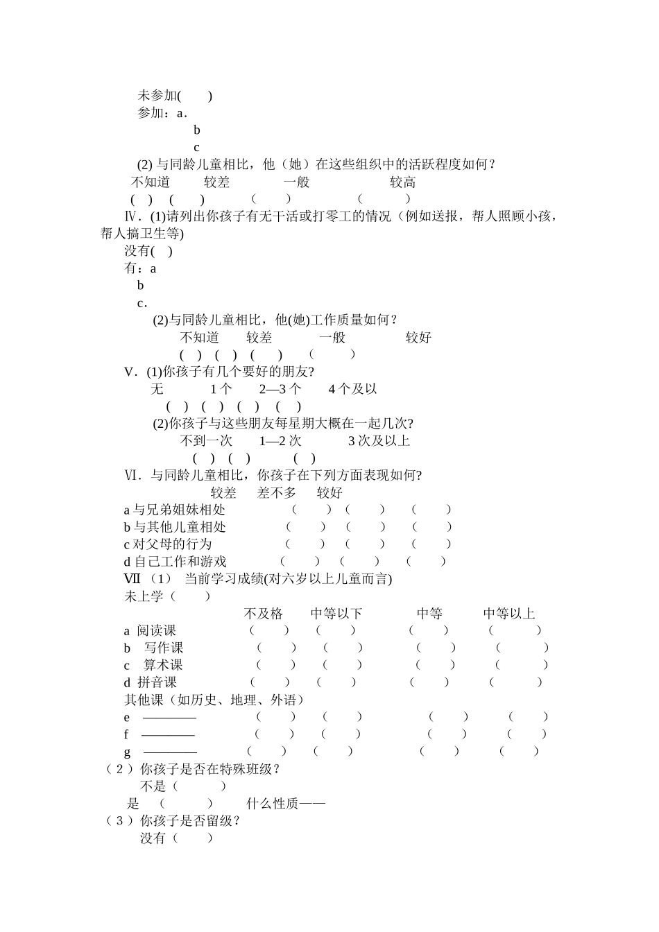 儿童行为量表及计分中文版_第2页
