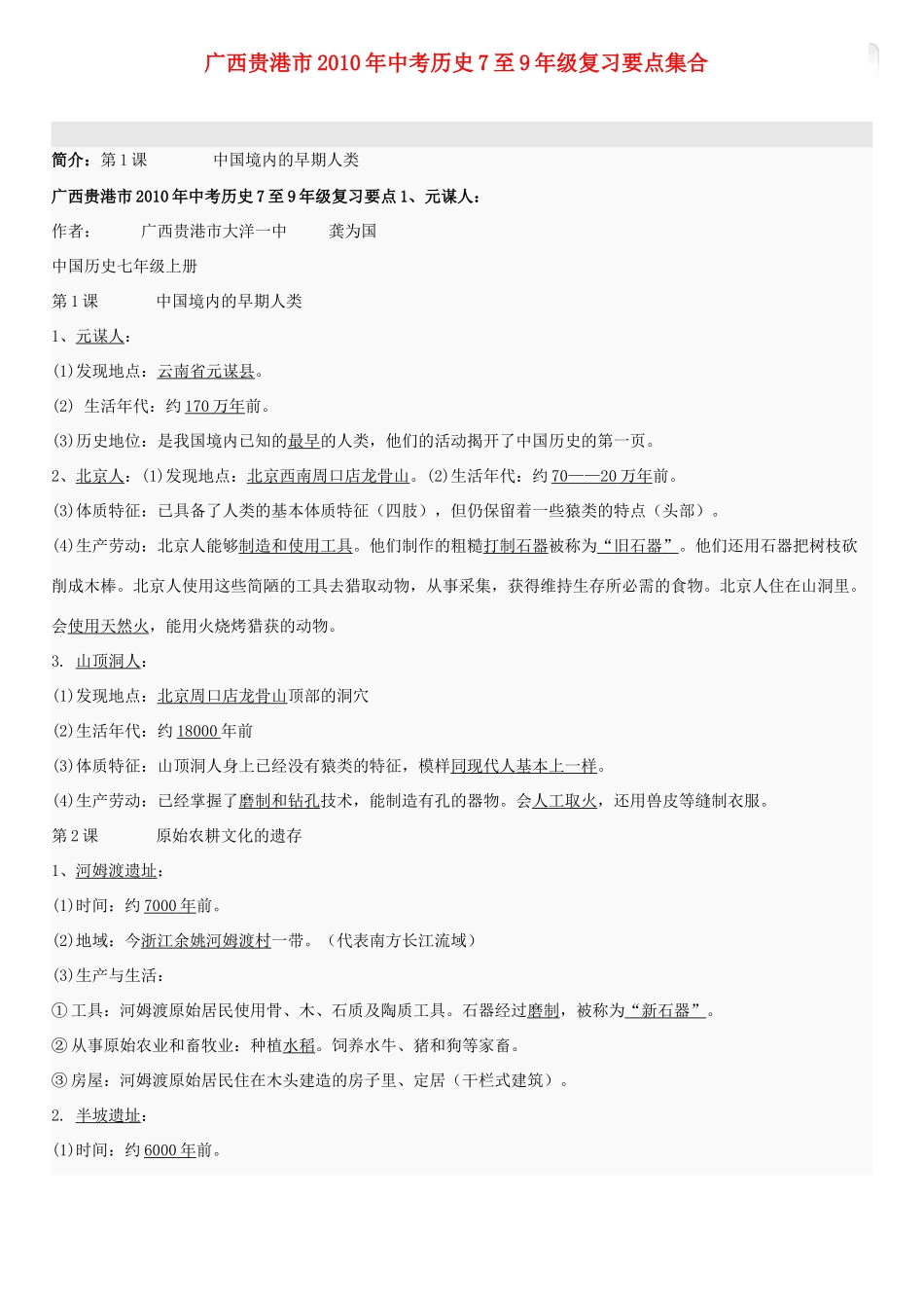 历史中考7至9年级复习要点集合试卷_第1页