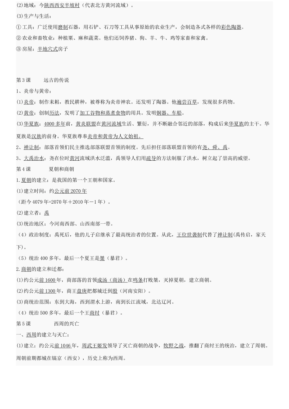 历史中考7至9年级复习要点集合试卷_第2页