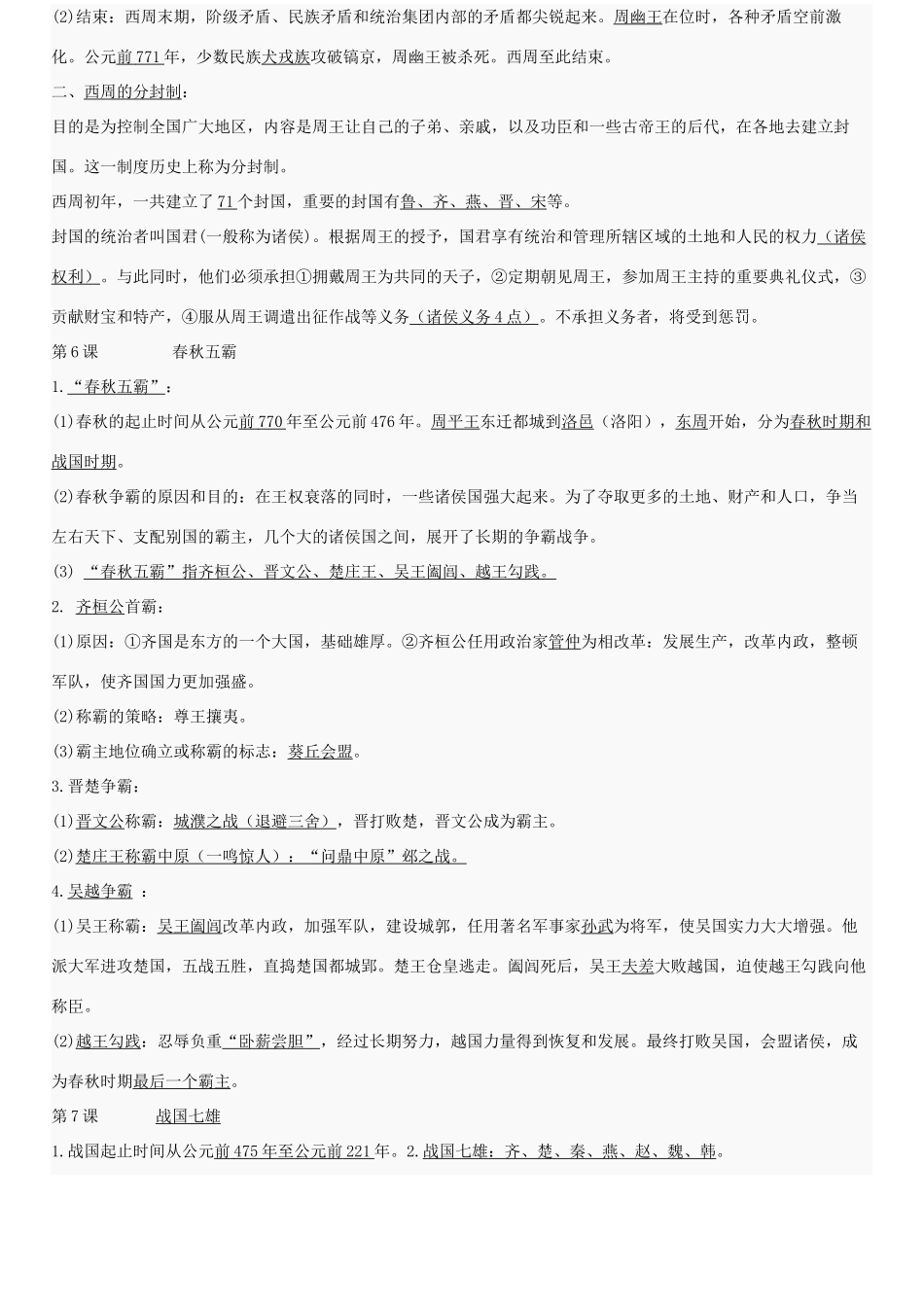 历史中考7至9年级复习要点集合试卷_第3页