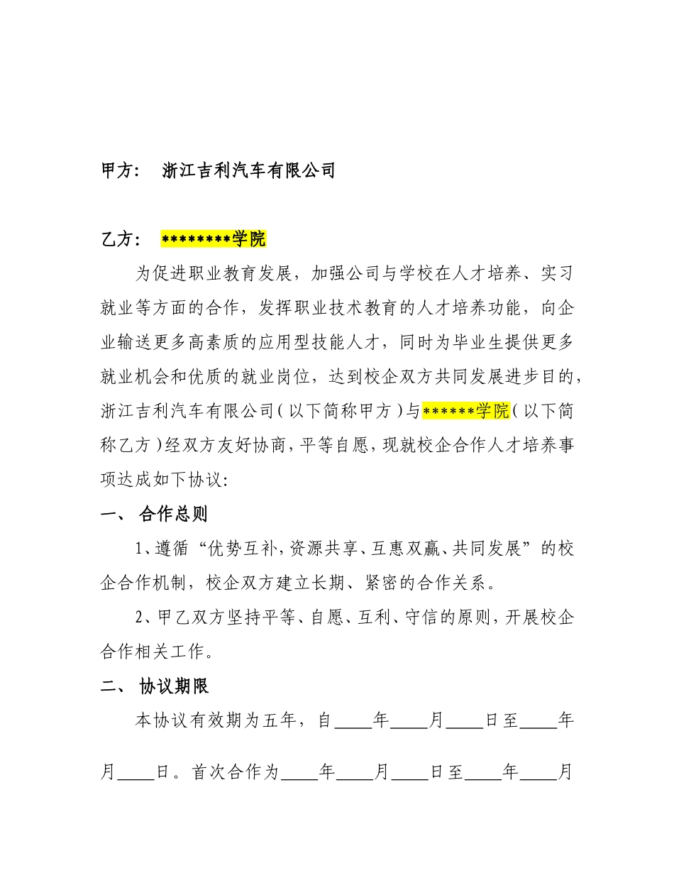 现代学徒制校企合作培养协议_第2页