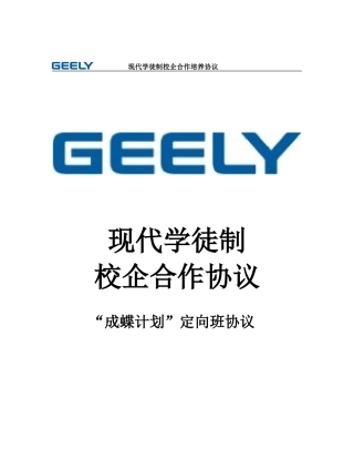 现代学徒制校企合作培养协议