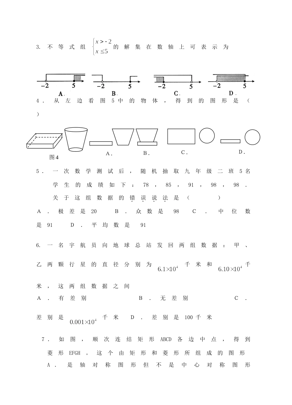 初中毕业生学业考试仿真模拟数学试卷四 北师大版 试题_第2页
