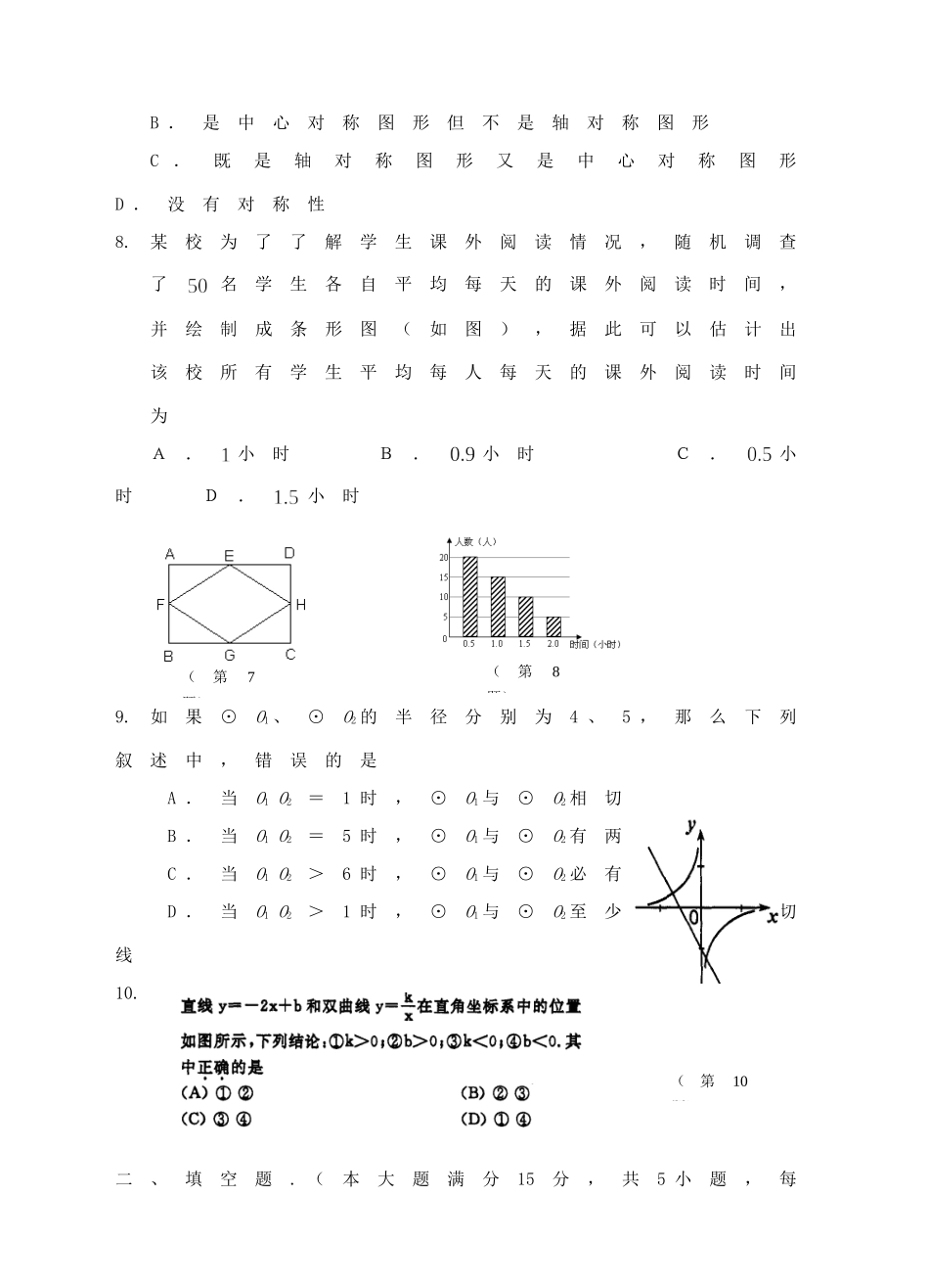 初中毕业生学业考试仿真模拟数学试卷四 北师大版 试题_第3页