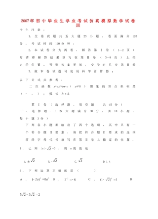 初中毕业生学业考试仿真模拟数学试卷四 北师大版 试题