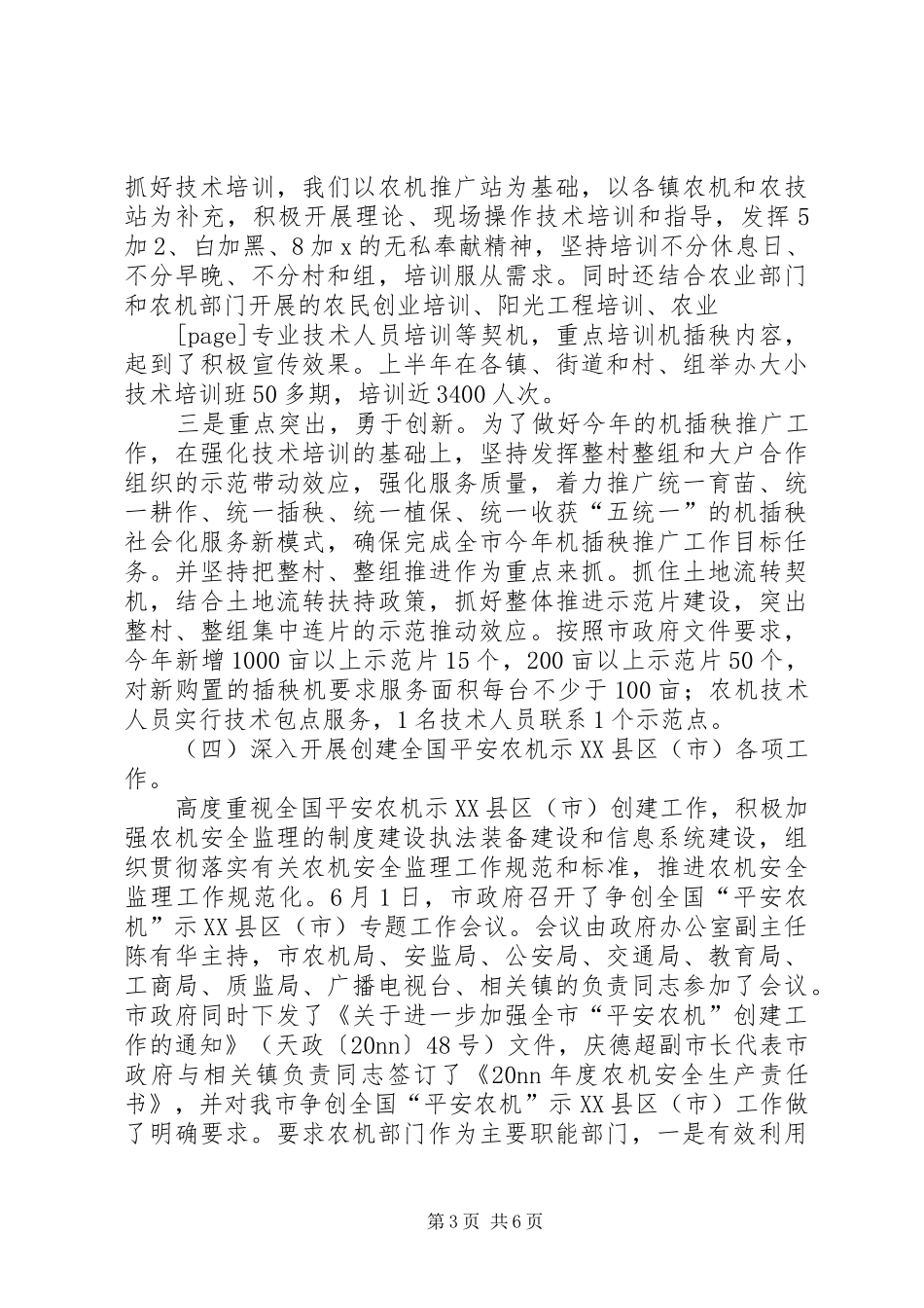 农机安全半年工作总结 _第3页