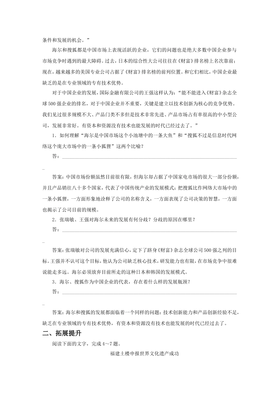 《中国市场：人人都想分享的蛋糕》习题3_第2页