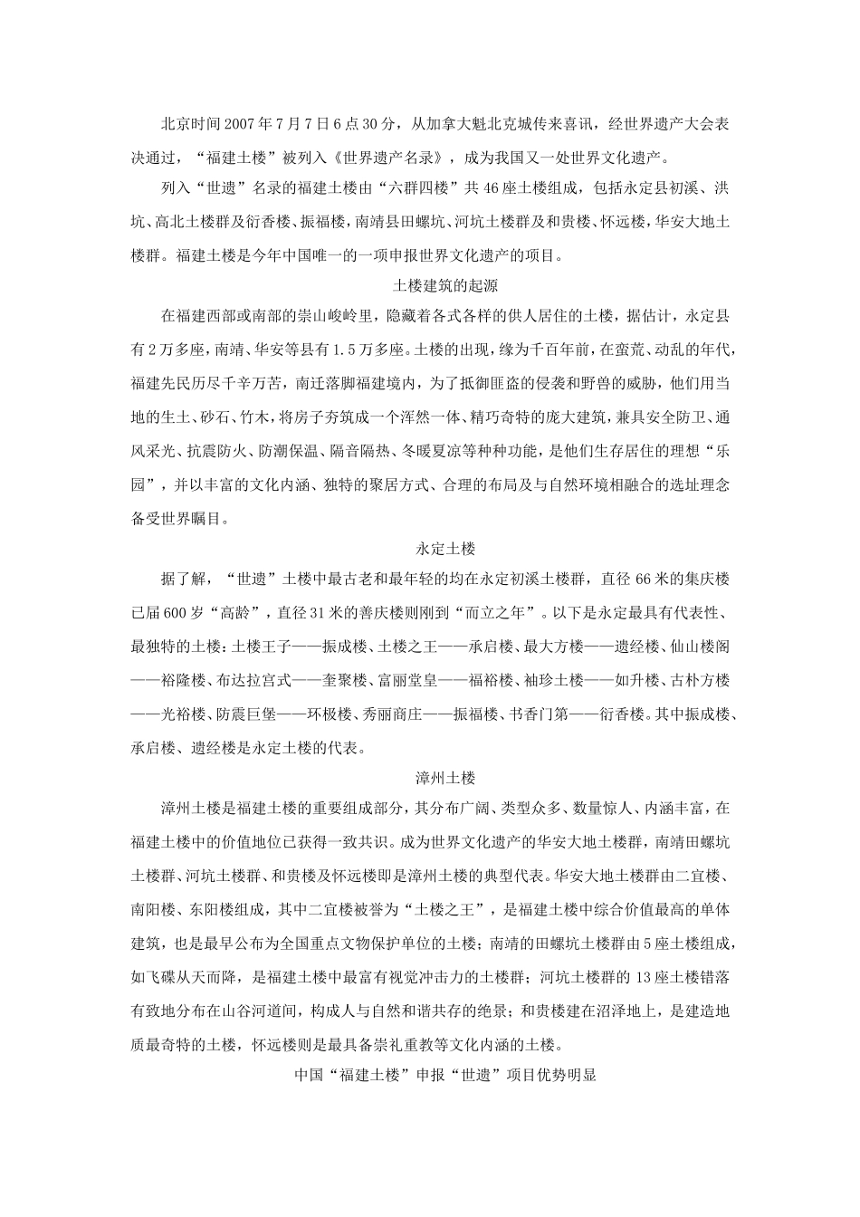 《中国市场：人人都想分享的蛋糕》习题3_第3页