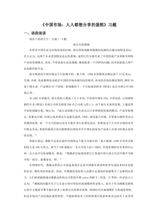 《中国市场：人人都想分享的蛋糕》习题3