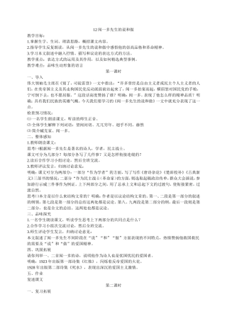 12闻一多先生的说和做