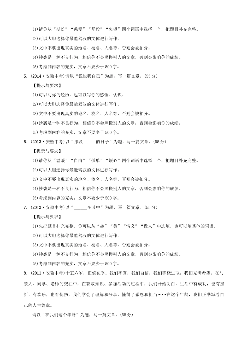 中考语文 专题复习九 写作基础指南真题过招试卷_第2页