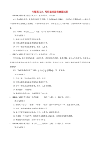 中考语文 专题复习九 写作基础指南真题过招试卷