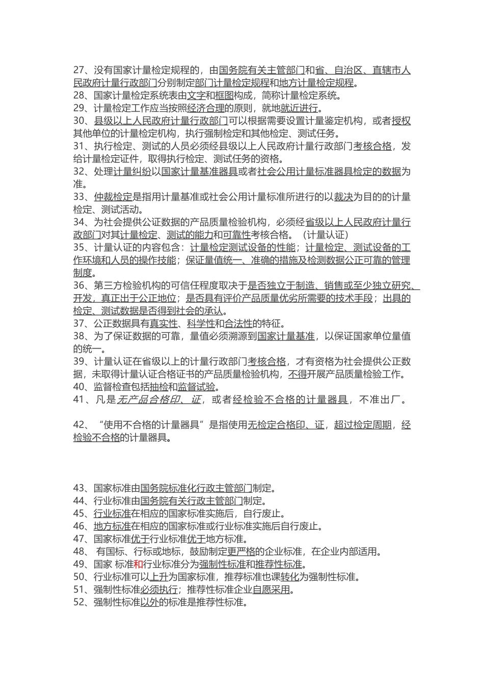 公路水运试验检测考试公共基础考点_第2页