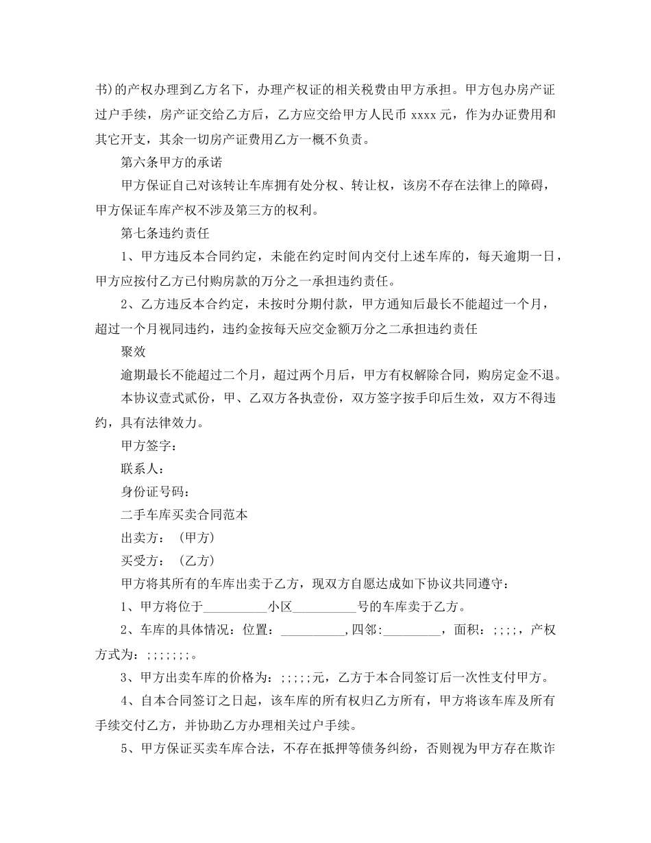 实用版车库买卖协议书范本 _第2页