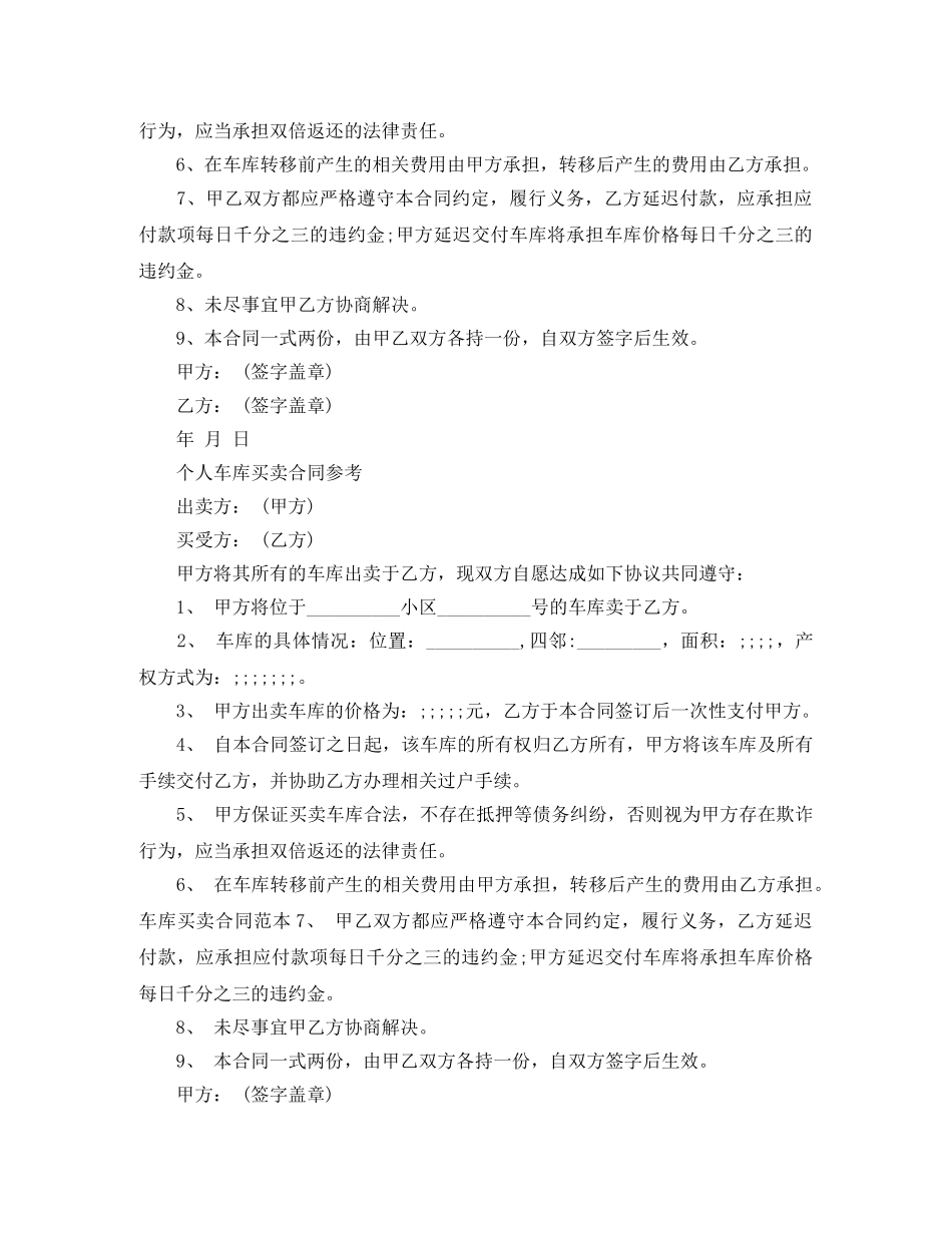 实用版车库买卖协议书范本 _第3页