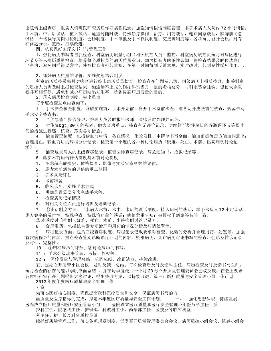 妇科医疗质量与安全管理工作计划_第2页