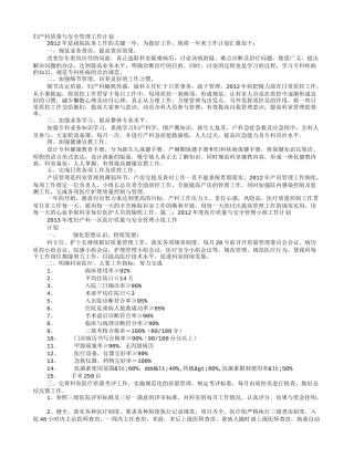 妇科医疗质量与安全管理工作计划