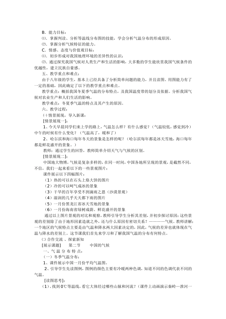 第二节-----中国的气候(第一课时)教学设计_第2页