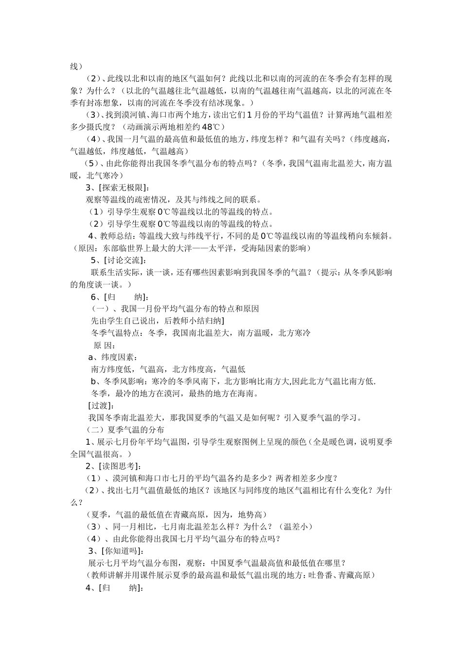 第二节-----中国的气候(第一课时)教学设计_第3页