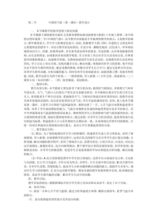 第二节-----中国的气候(第一课时)教学设计