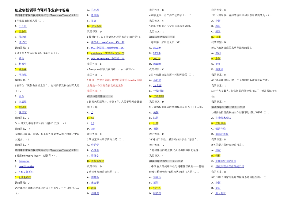 创业创新领导力作业加考试参考答案考试_第1页
