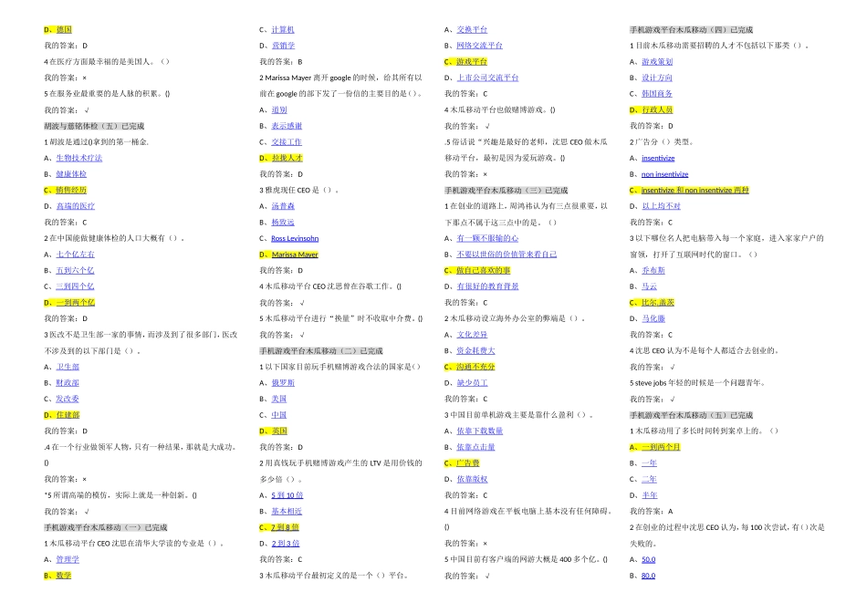创业创新领导力作业加考试参考答案考试_第2页
