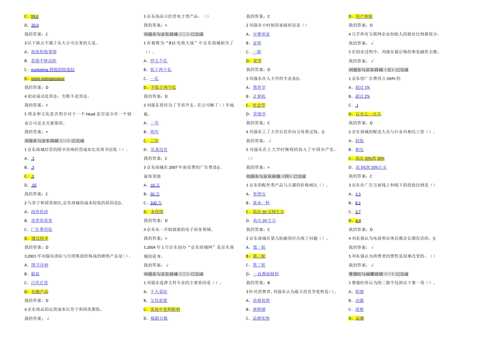 创业创新领导力作业加考试参考答案考试_第3页