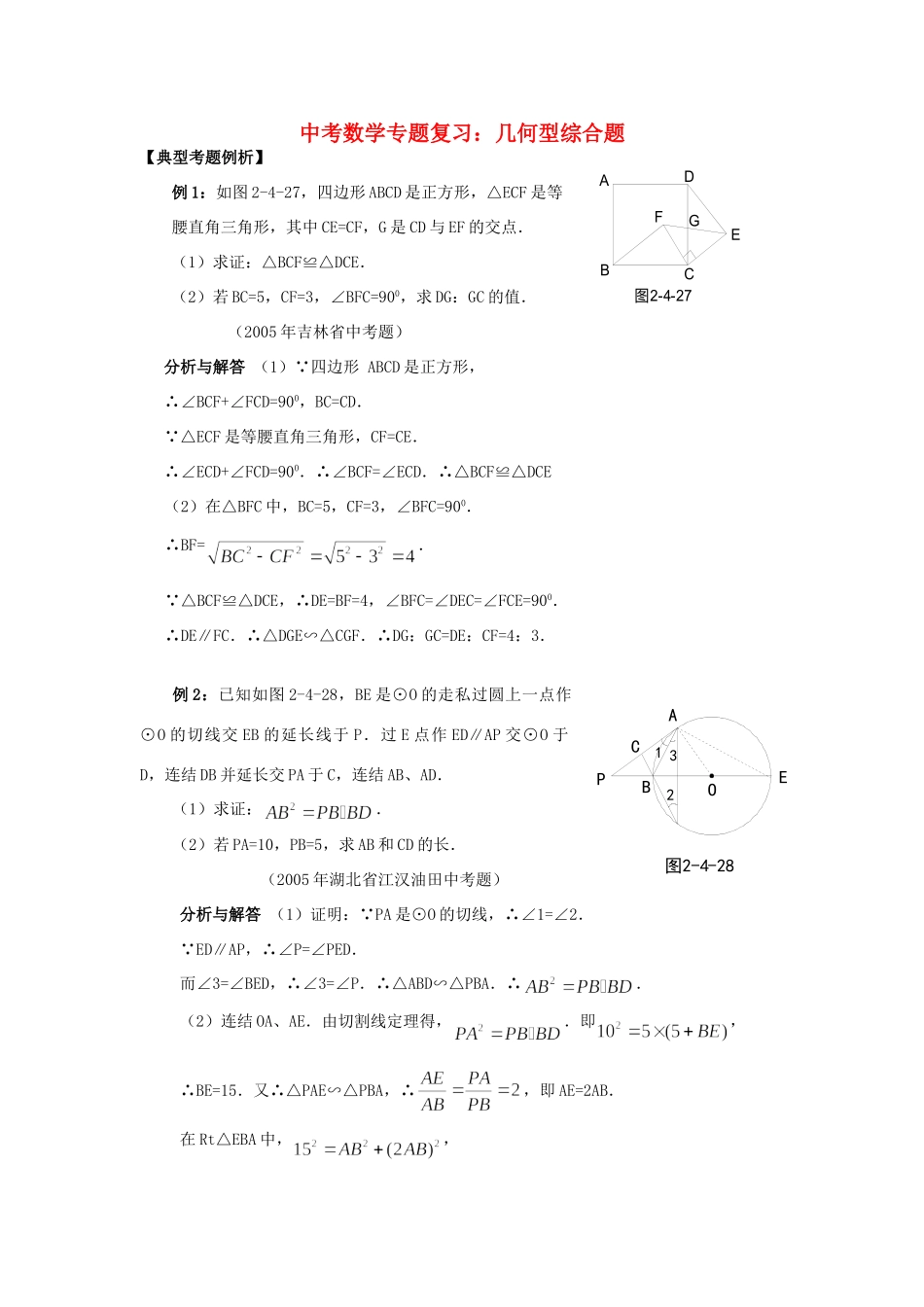 九年级数学 几何型综合题  北师大版试卷_第1页