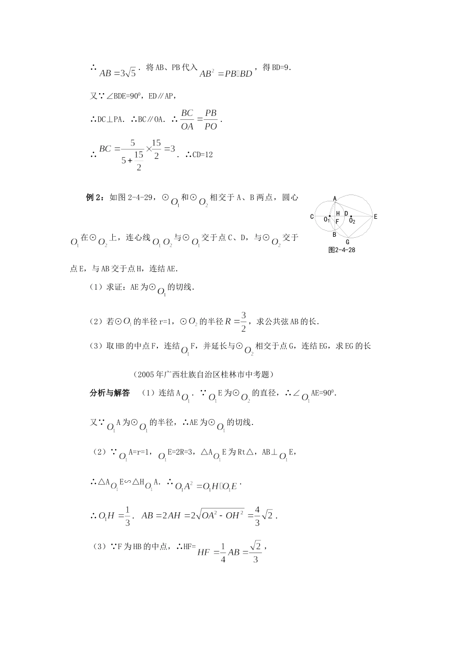 九年级数学 几何型综合题  北师大版试卷_第2页