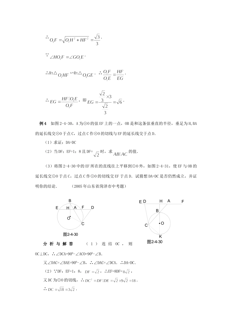 九年级数学 几何型综合题  北师大版试卷_第3页